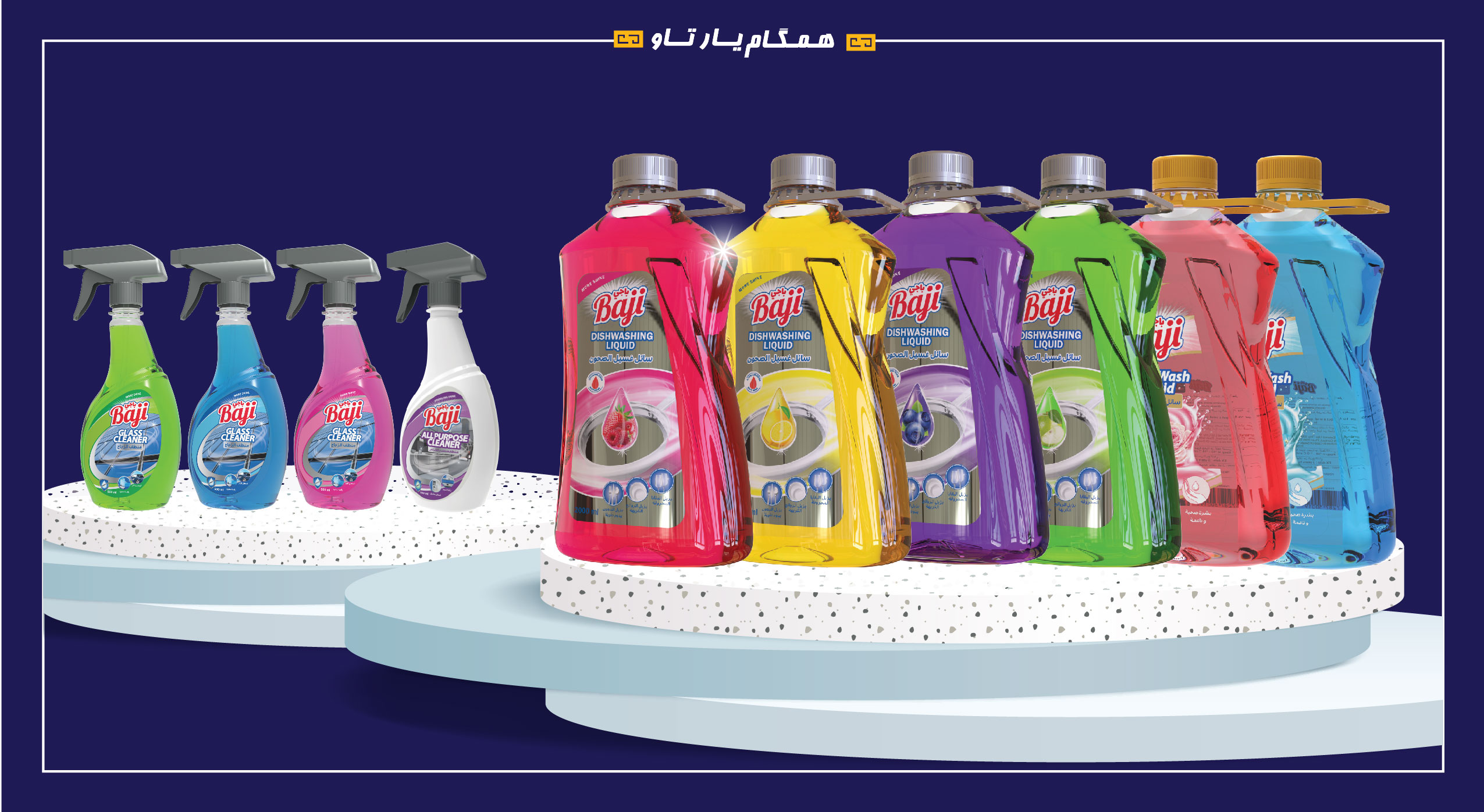 بسته بندی باجی