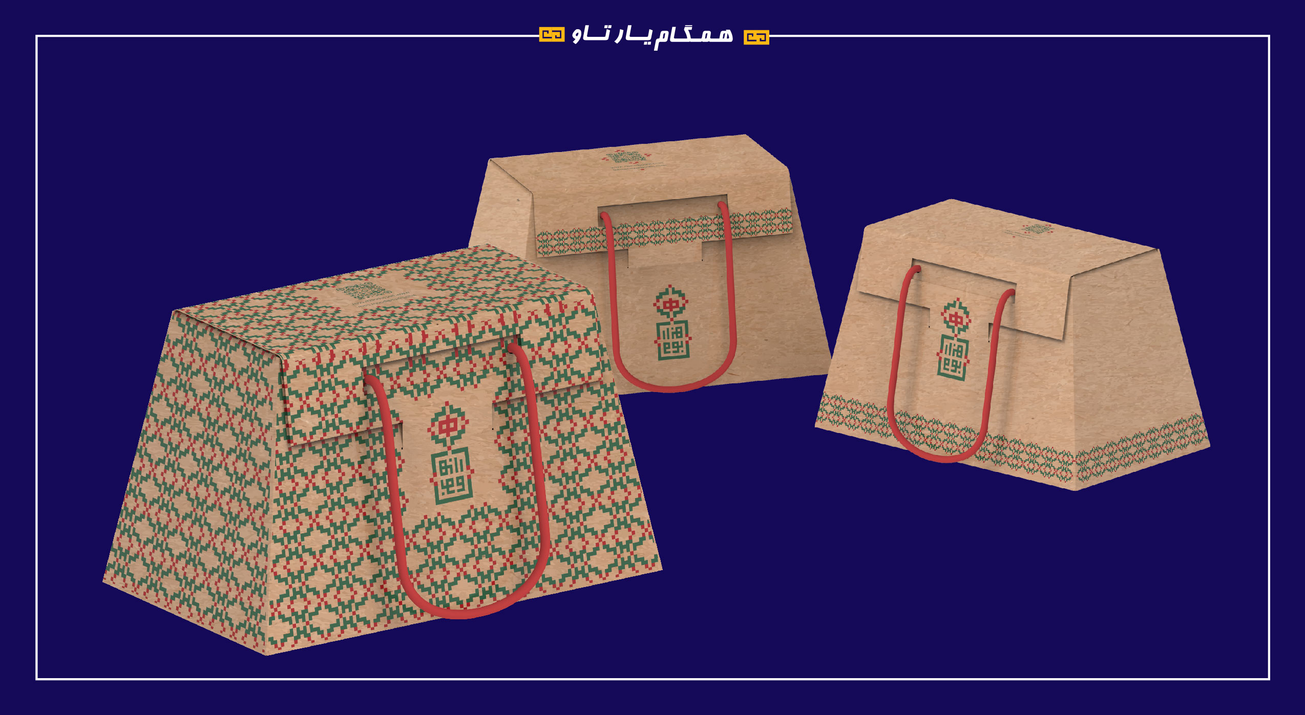 بسته بندی هزاربوم