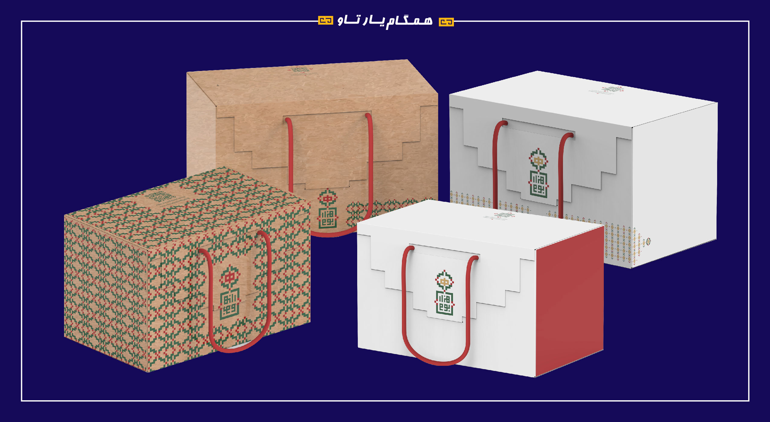 بسته بندی هزاربوم